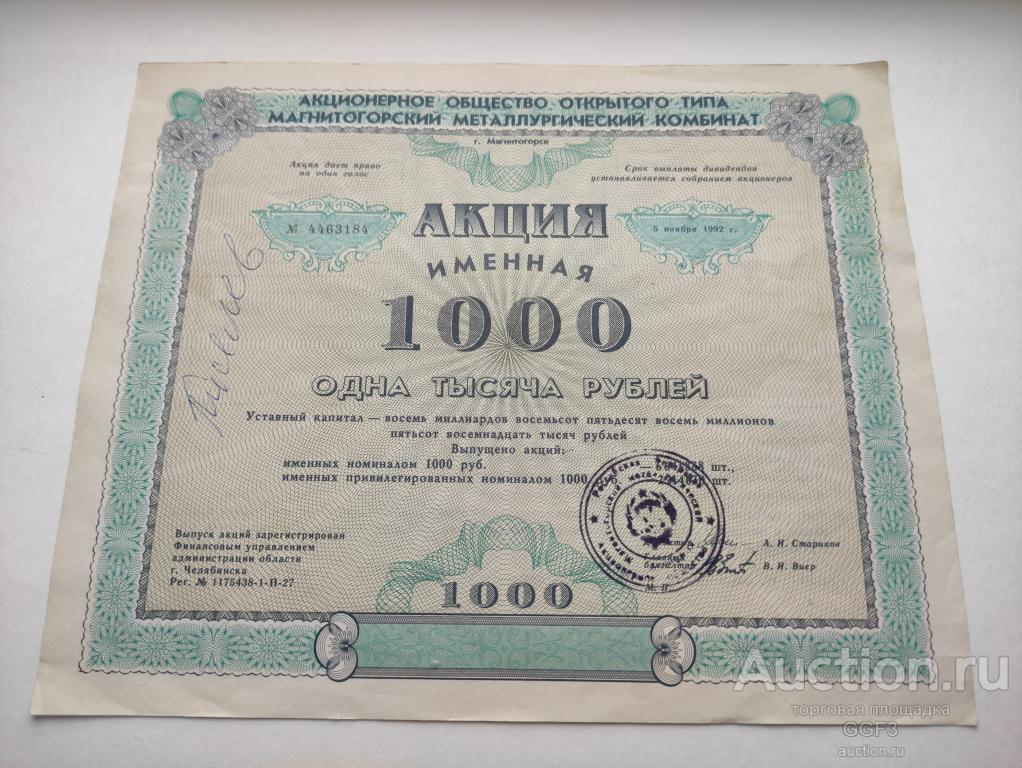 Акции Ммк Цена На Сегодня
