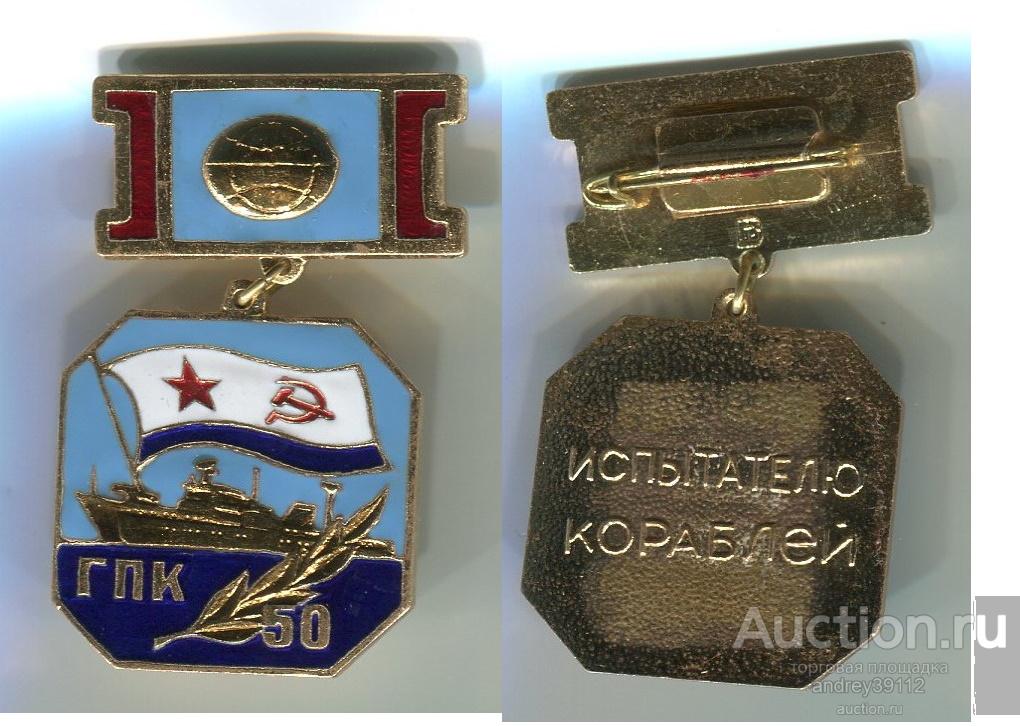 Знак ГПК 50 (арт 8108)