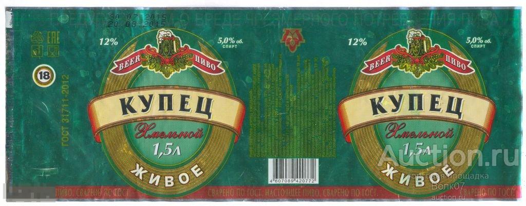 Моршанск Купец хмельной живое 1,5 л ГОСТ 2012 ЕАС 