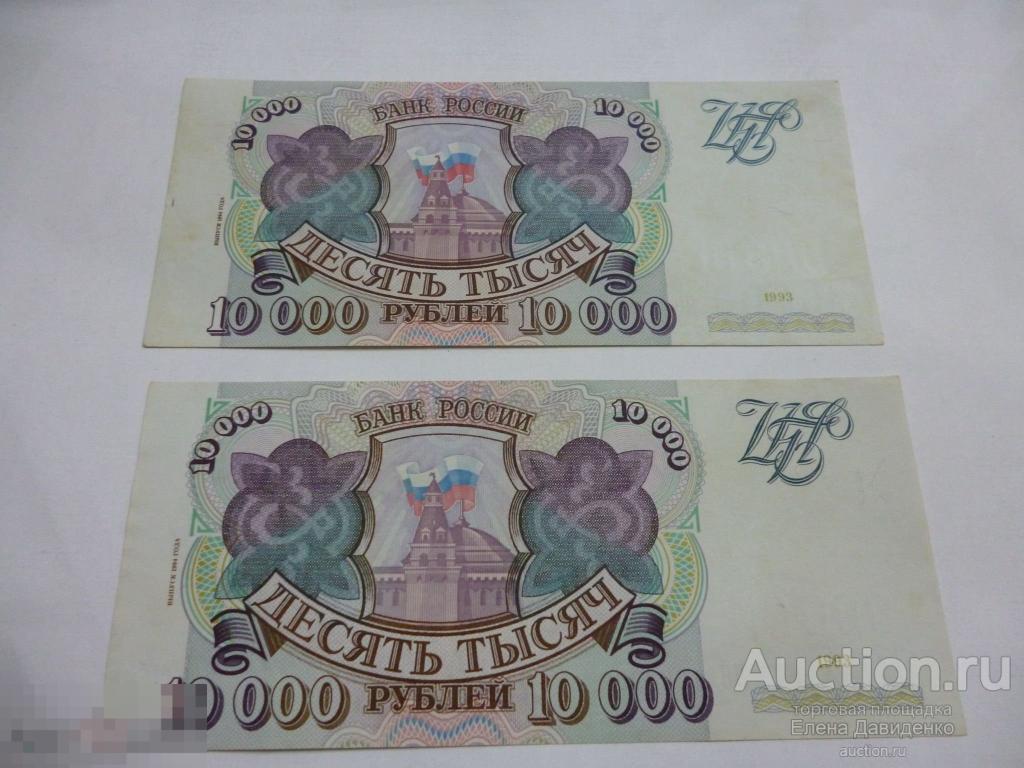 500 Рублей 1993 Года Цена Бумажный Стоимость