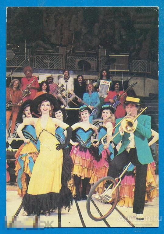 Цирк Поющие бизоны 1984 (К47П1) 