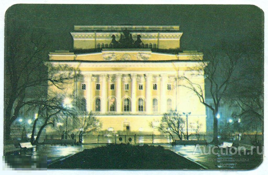 Ленинград Академический театр драмы им. Пушкина 1979 (К47П2) 