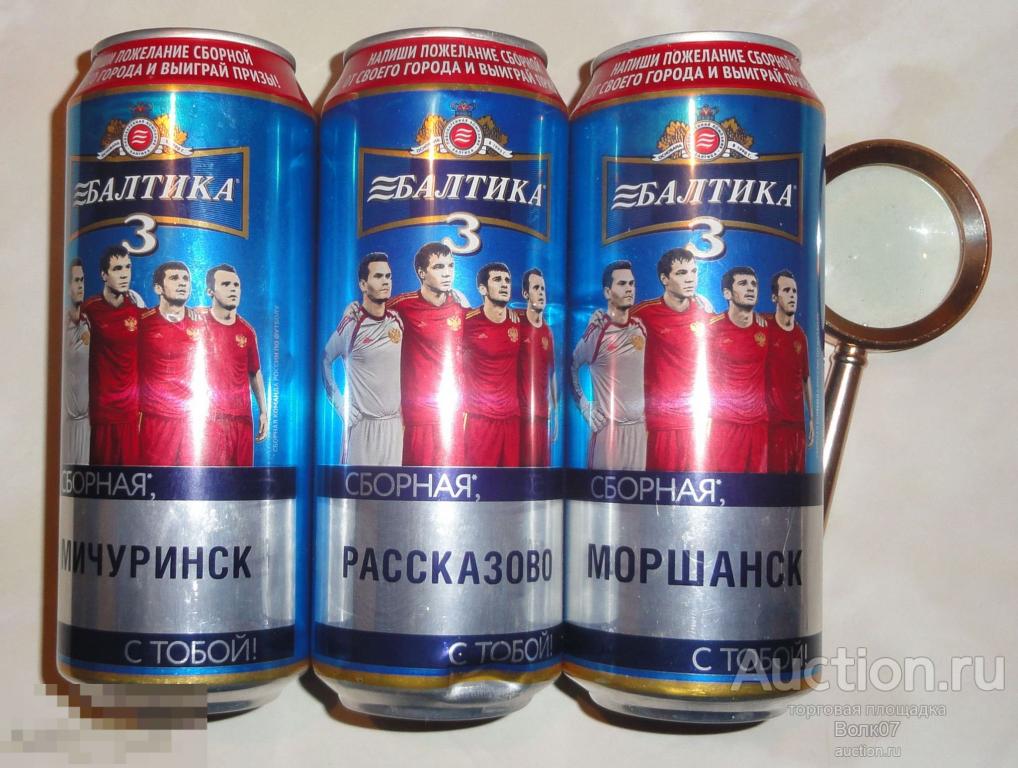 Пивные банки Балтика 3 Сборная Футбол Моршанск Мичуринск Рассказово 