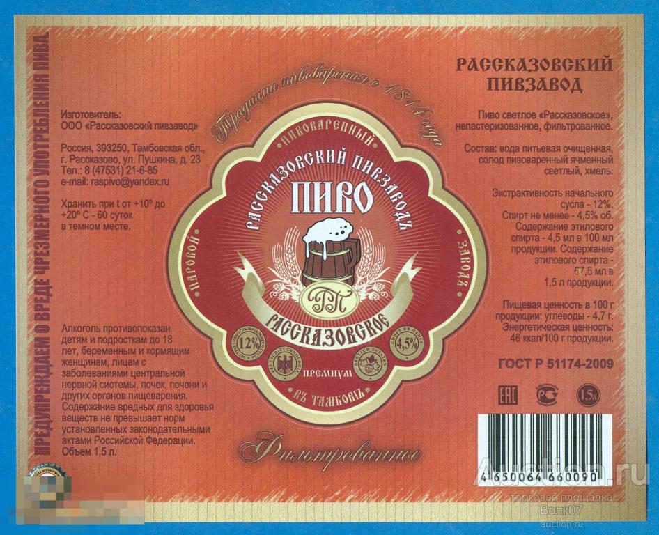 Пиво Моршанское Светлое Купить В Москве