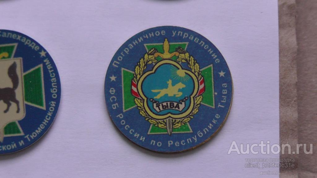Пограничное управление ФСБ России по Республике Тыва. ПВ. Очень редкий !!! Последний экз. Погранични
