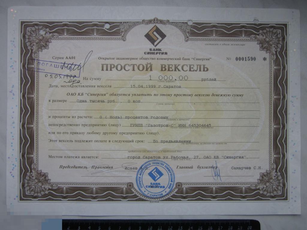 Банковский вексель презентация