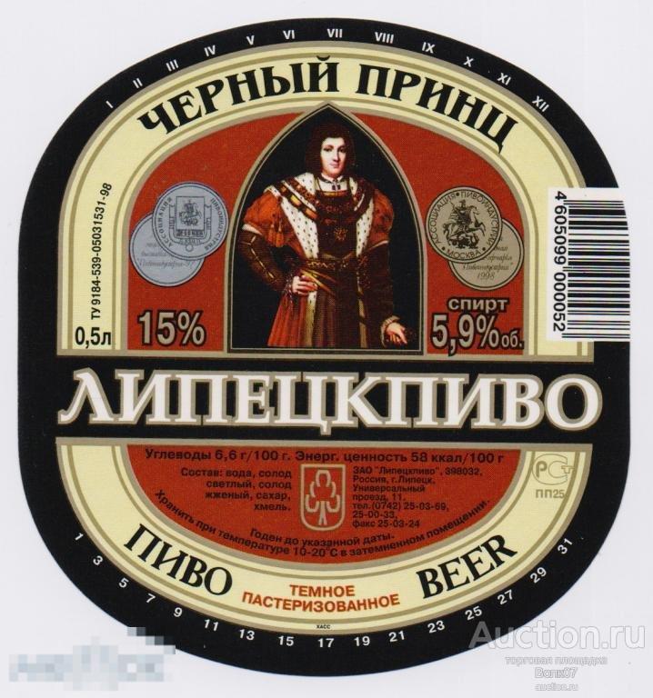 Пиво Липецк Купить