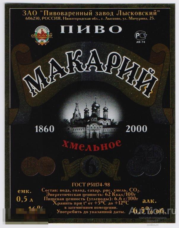 Пиво Из Лысково Купить В Москве