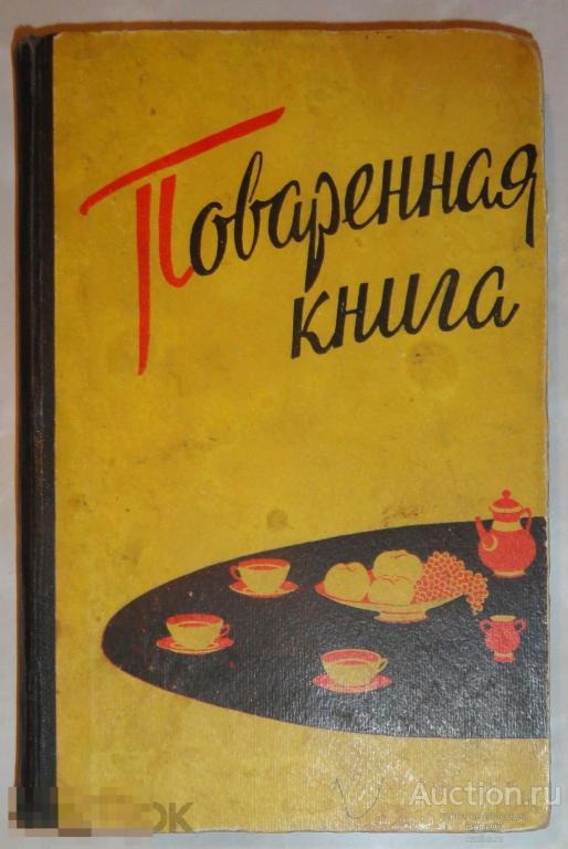 Поваренная книга фото