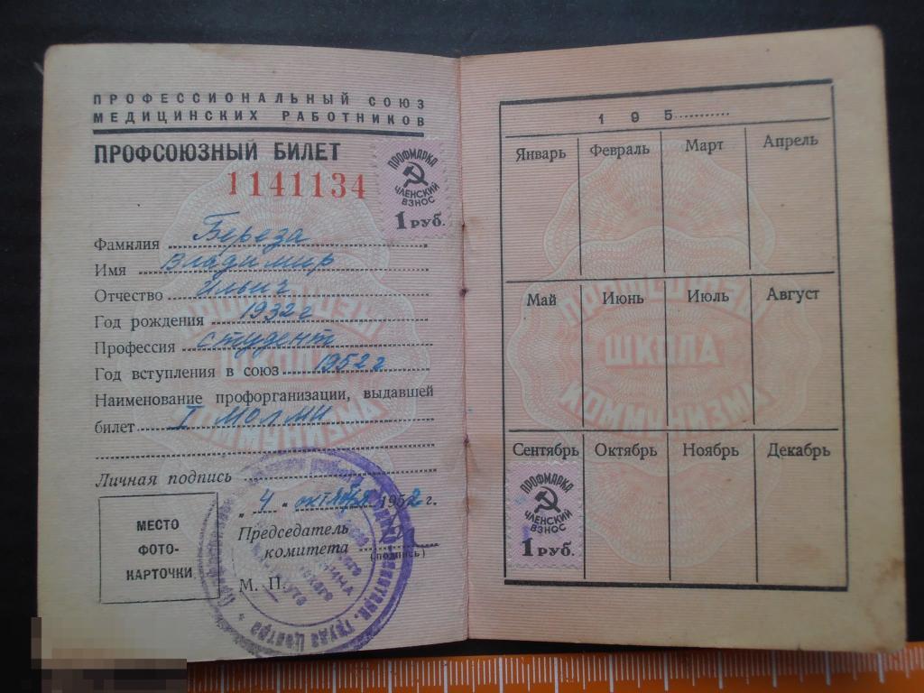 Учетная карточка профсоюза образец рб