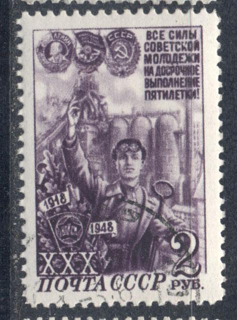 СССР 1948 г.   № 1239  30-я годовщина ВЛКСМ гашеная