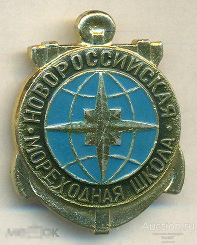 Новороссийская мореходная школа 