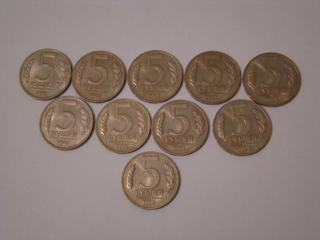 5 рублей 1991 ммд супер UNC. Инвестиционный лот.