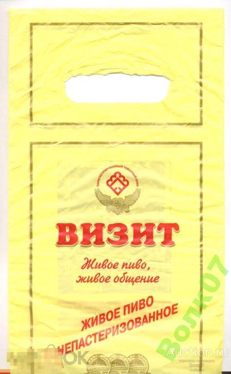 Пиво Визит Купить В Москве