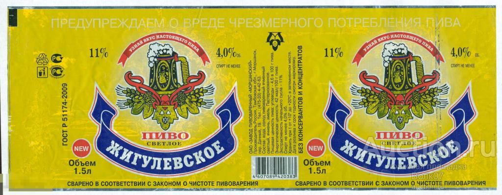 Моршанск Жигулевское Светлое ГОСТ 2009 12 строк NEW 1,5 л 