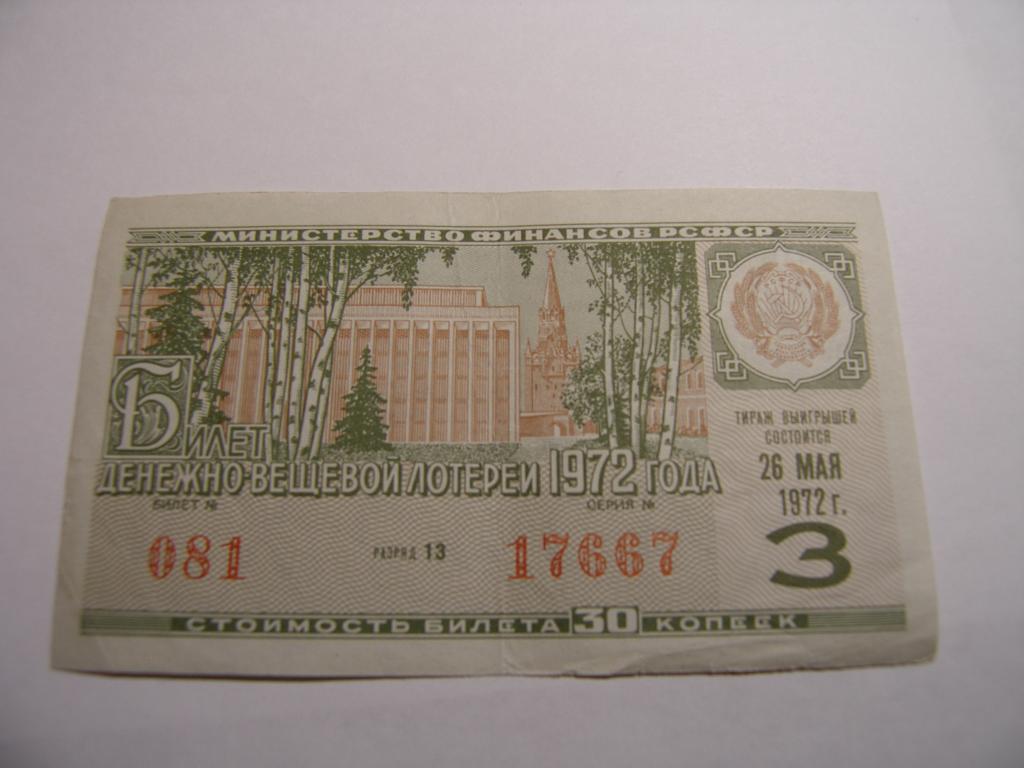 ДВЛ - 1972 год. Лотерея РСФСР.   Выпуск 3