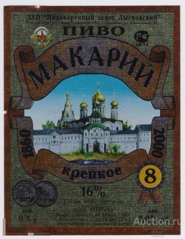 Пиво Из Лысково Купить В Москве