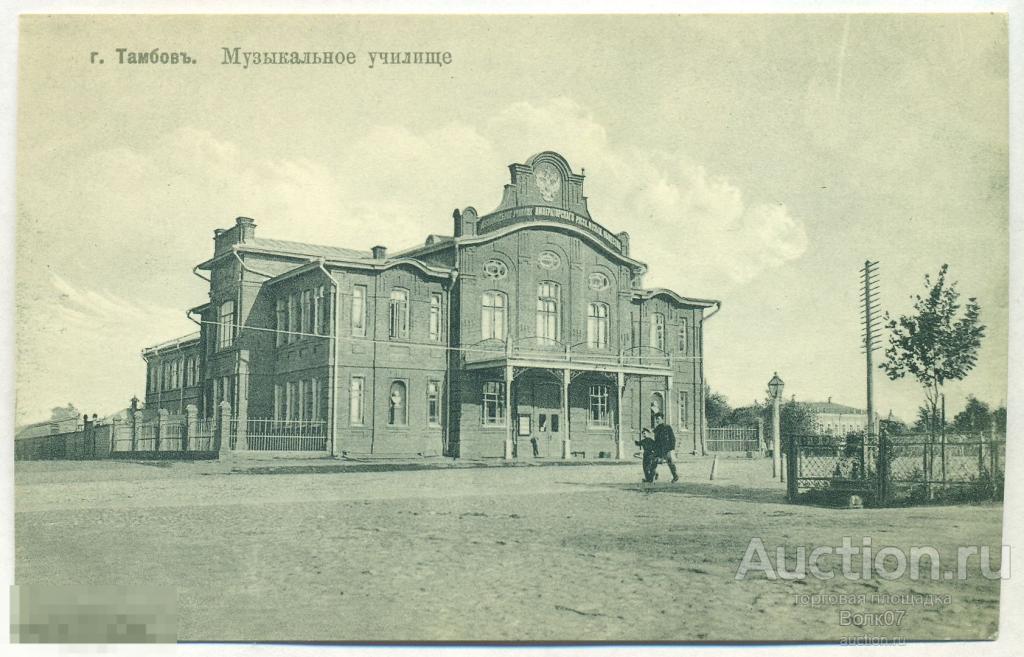 Тамбов Музыкальное училище Боровский 