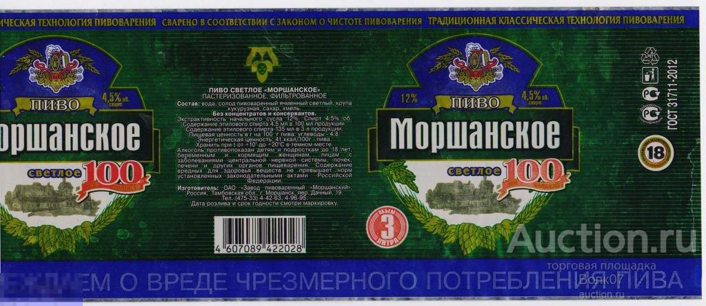 Пиво Жигулевское Моршанское Купить