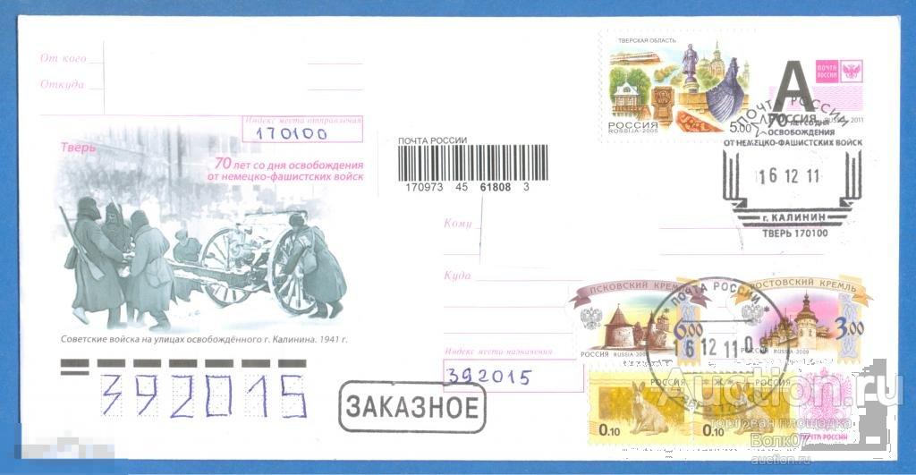 2011 ХМК Калинин 70 лет освобождения СГ Тверь п/п