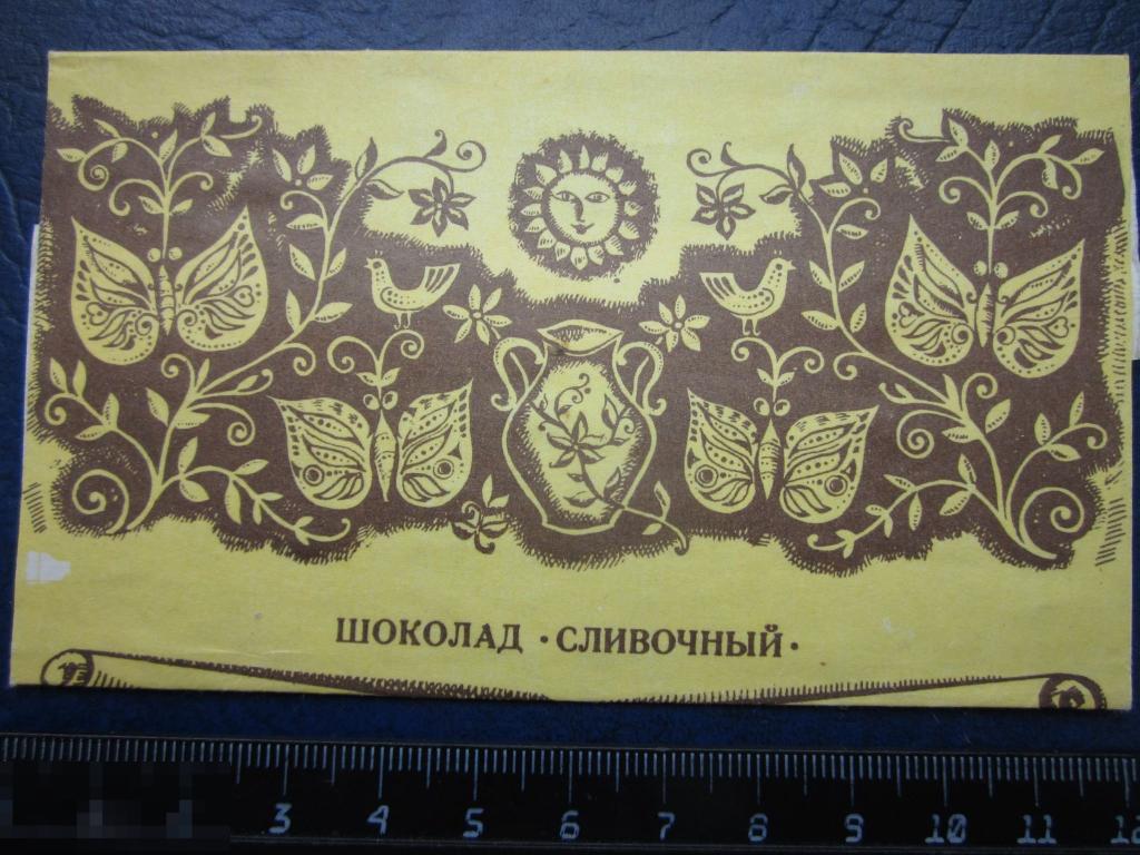 Шоколад улыбка СССР