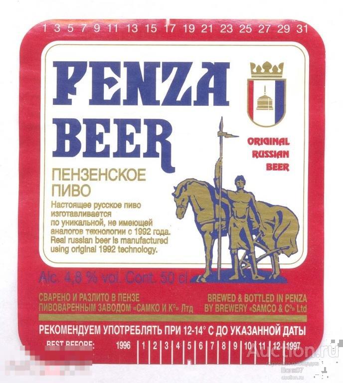 Пивные пенза. Пензенское пиво. Пиво Пенза. Пенза Beer. Пиво Penza Beer.