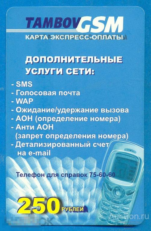 Телефонная карта Экспресс-оплаты GSM Тамбов (К8К2) 
