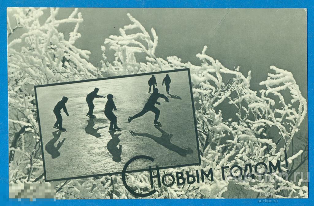 С Новым годом Ростов-на-Дону 1963 Подписана (А8Л40.1) 