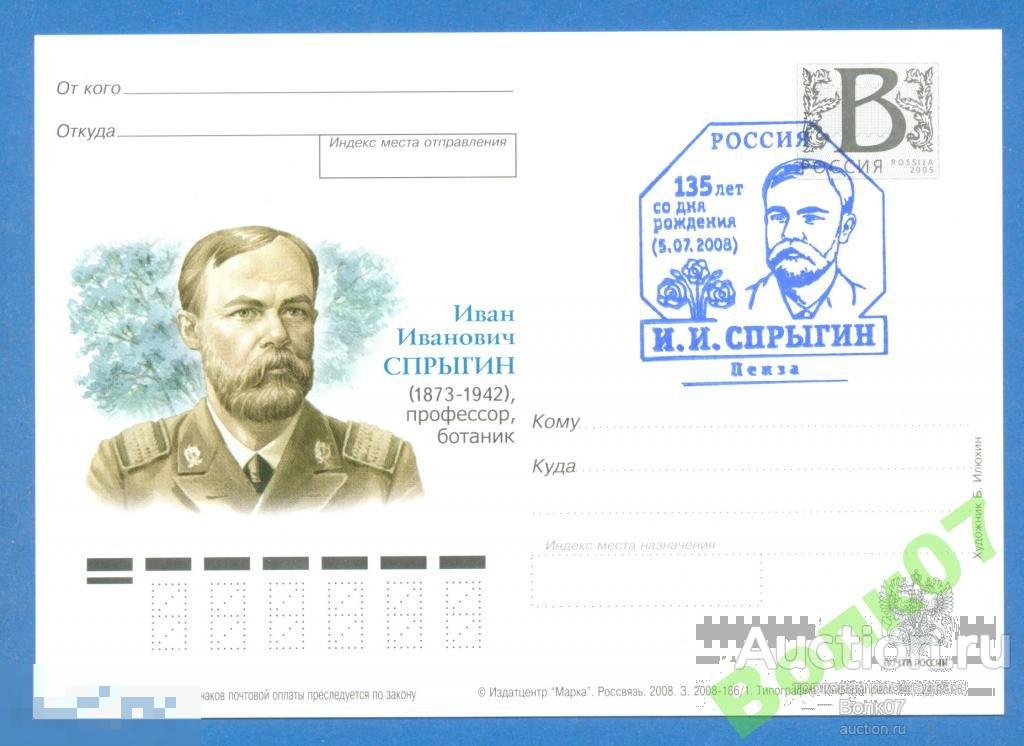 2008 ПК с литерой В Спрыгин СГ Пенза Синий 
