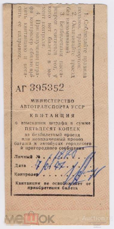 Штраф 50 коп 1977 г (П3Л30.2)