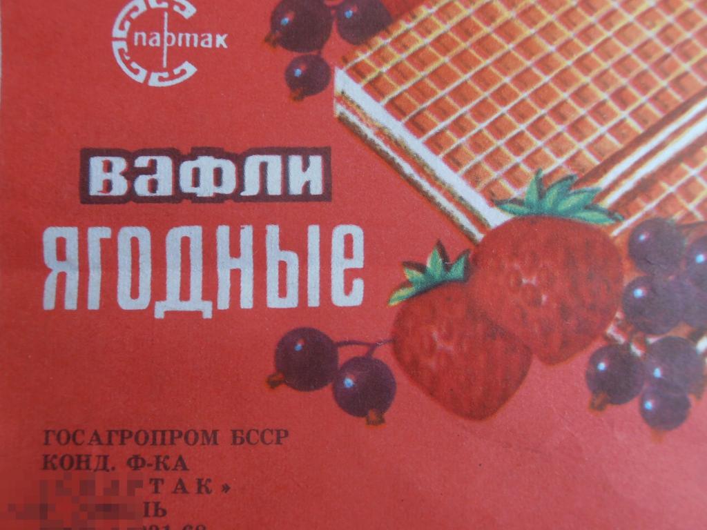 Вафли ягодные