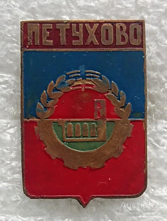 Петухово курганская область погода на 10 дней. Герб Петухово Курганской области.
