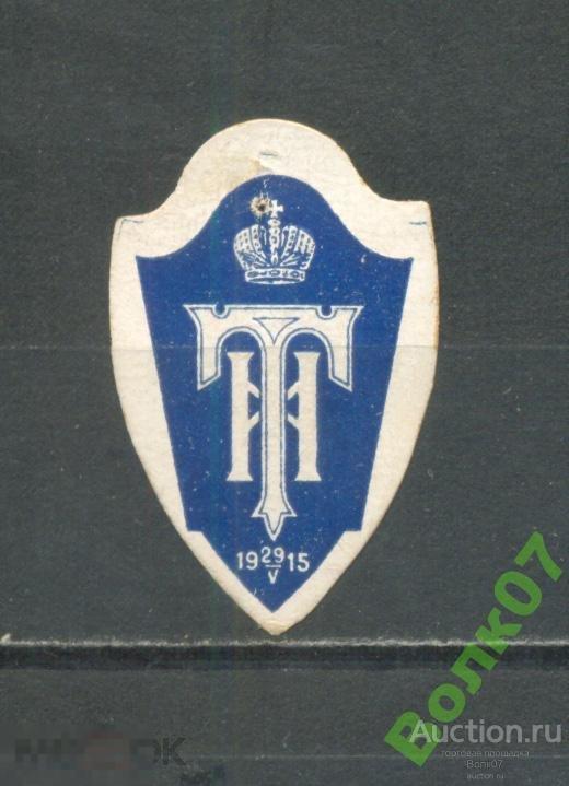 Благотворительное Общество Татьяны Николаевны 29.V.1915.