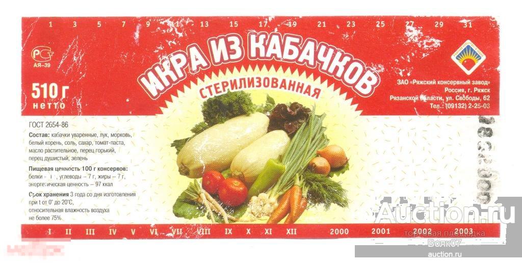 Кабачковая Икра По Госту Ссср