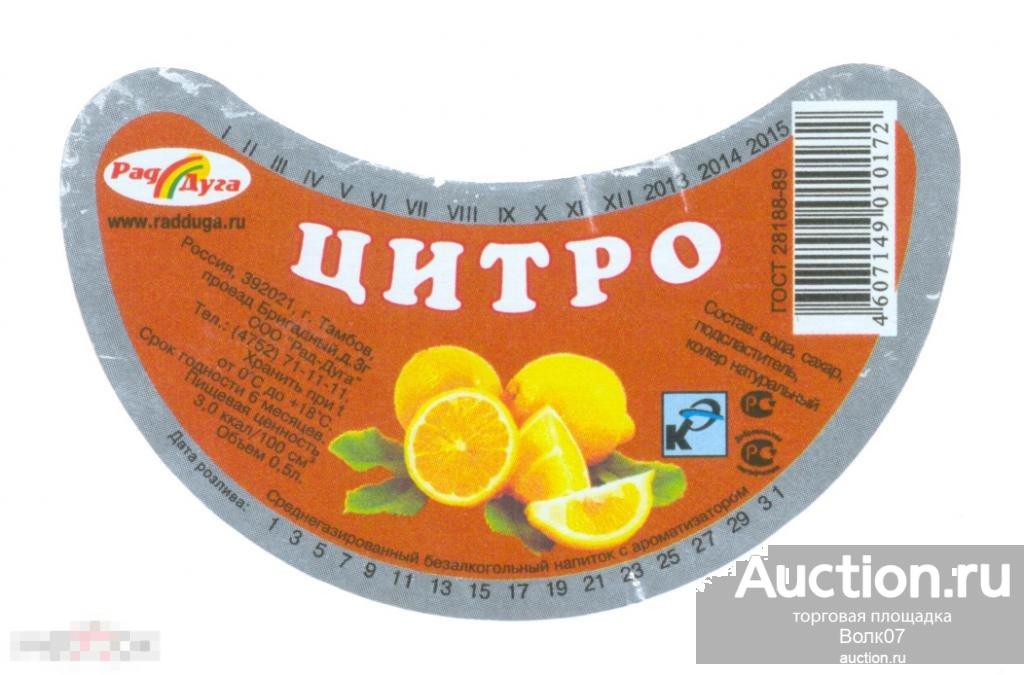 Тамбов Цитро Календарь 13-14-15  0,5л Тип 2 