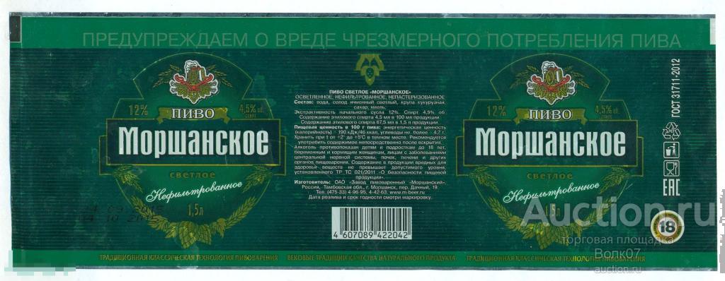 Моршанское Живое Пиво Купить