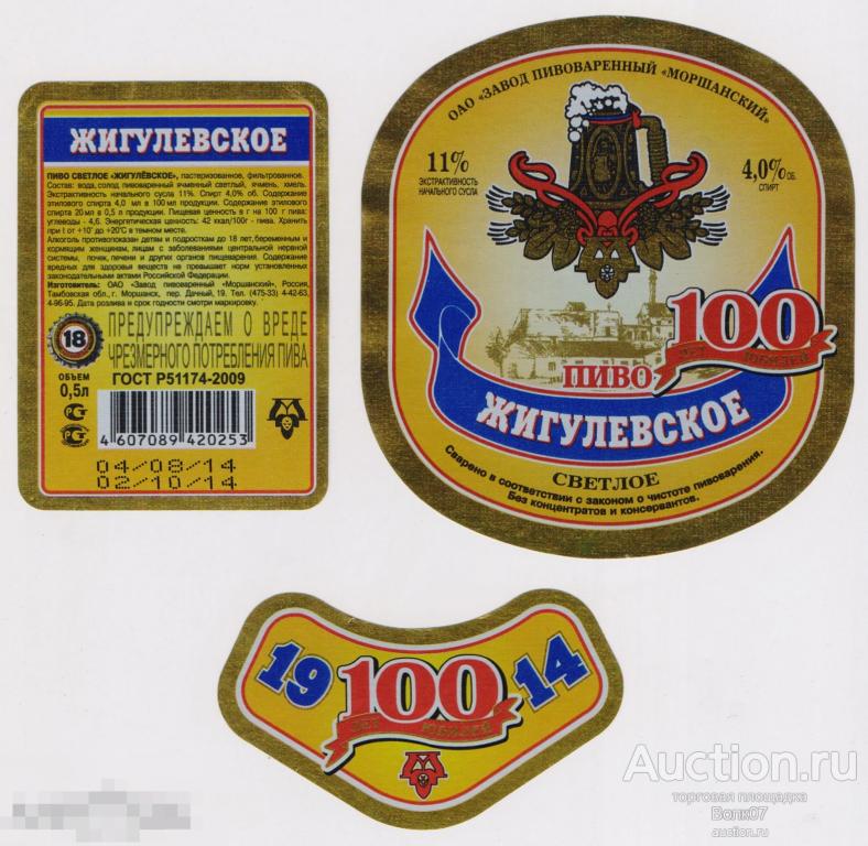 Пиво Жигулевское Очаково Купить