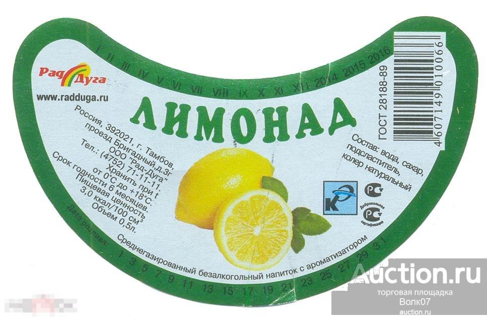 агрызский лимонад