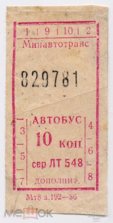 Билет на автобус пермь оса. Автобусный билет СССР. Советские автобусные билетики. Билет на автобус СССР. Советские автобусные билеты.