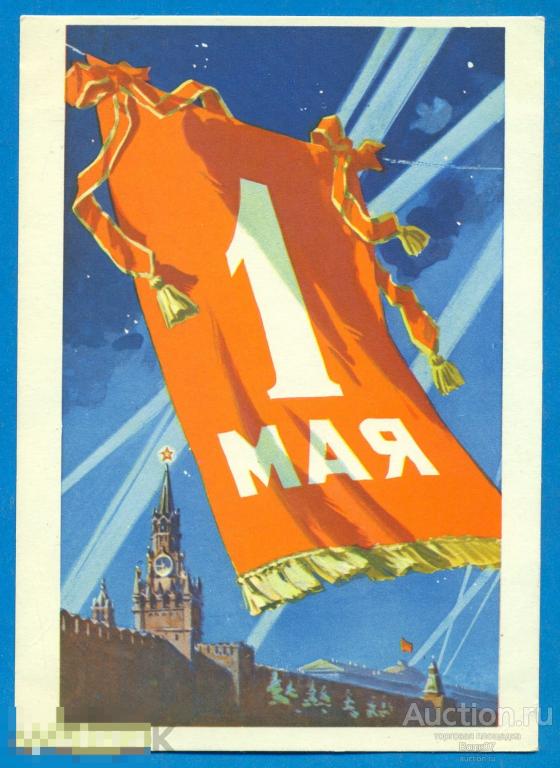 1 Мая Кузгинов 1960 (А4) 