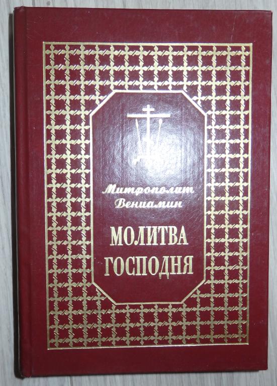 Книги Духовные Православные Купить