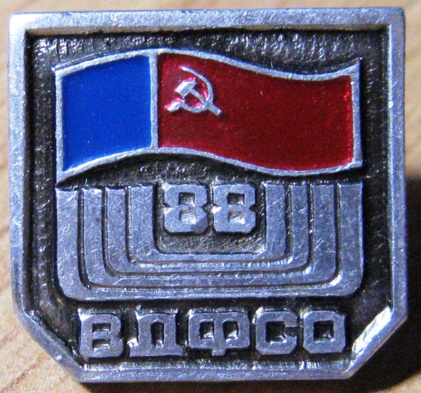 11-064 ВДФСО 1988 РСФСР