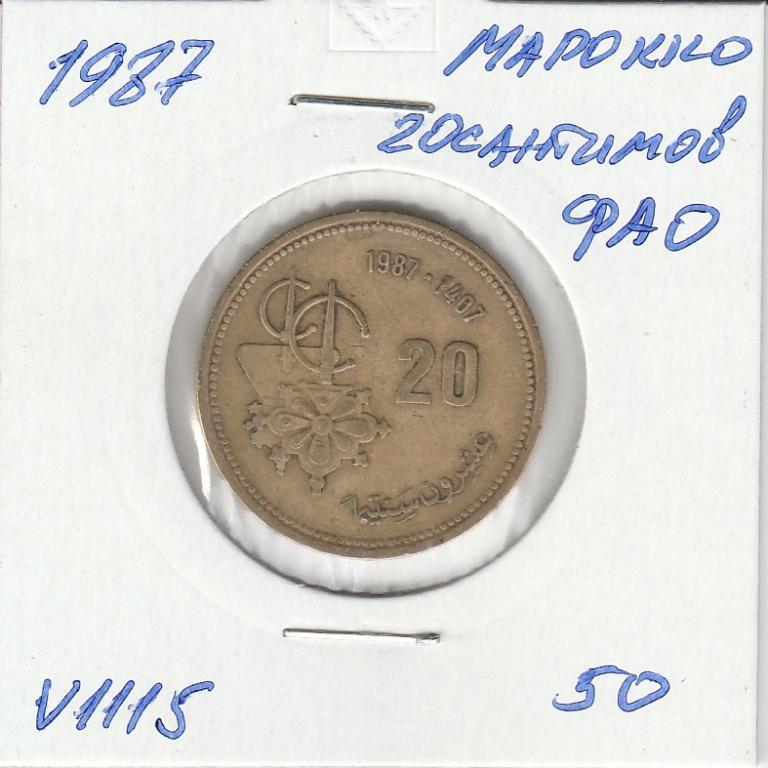 V1115 1987 Марокко 20 сантимов  