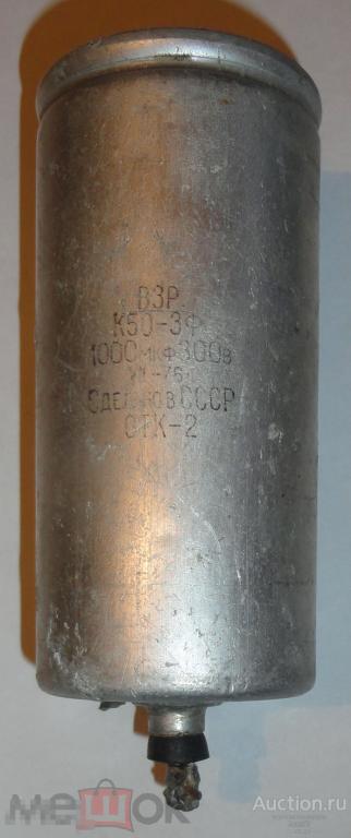 Конденсатор К50-3Ф 1000 мкФ 300 В К38П2 