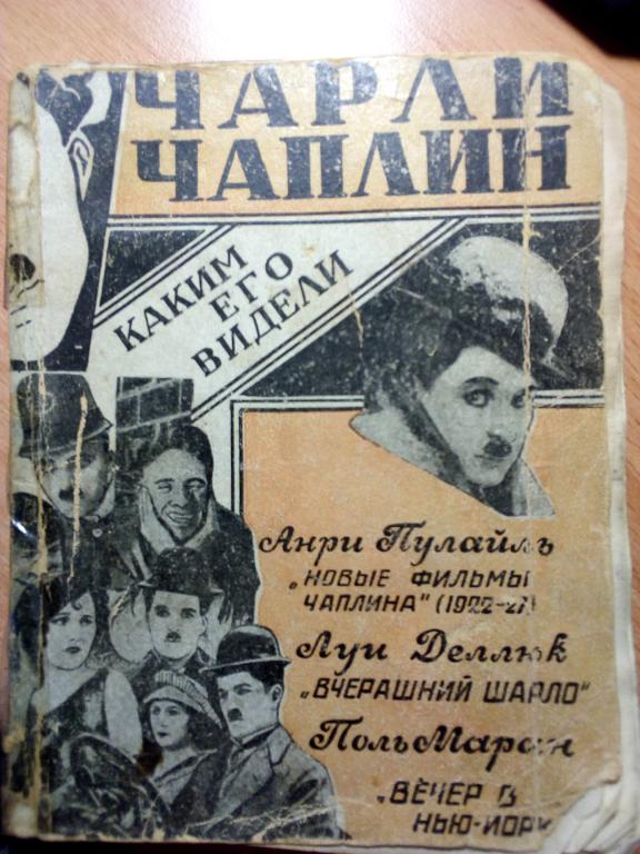 Чарли Чаплин 1928г (136стр.)