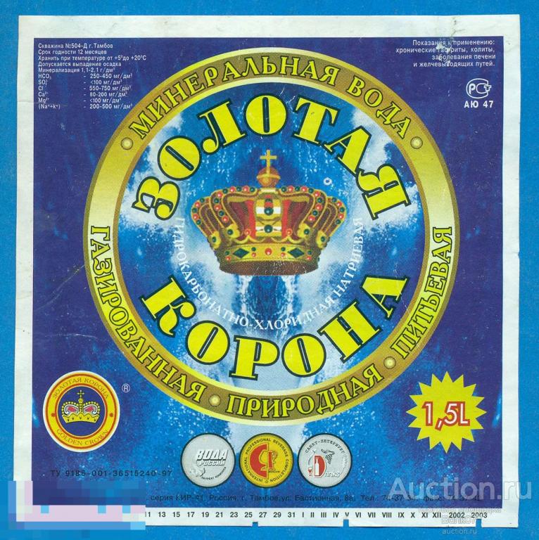 Минеральная вода Золотая корона Тамбов 1,5 л 2003 г (П2Л20.2) 