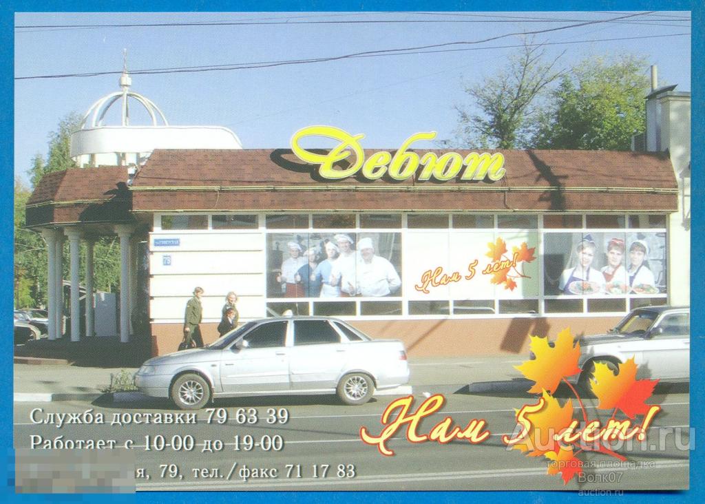 Кафе дебют в тамбове меню с ценами