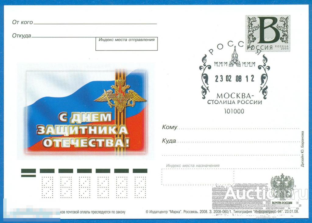 открытка конверт на 23 февраля. конверт на 23 февраля. открытка на 23 февраля раскраска. конверт для денег с 23ыевоаля. письмо 23 февраля распечатать.