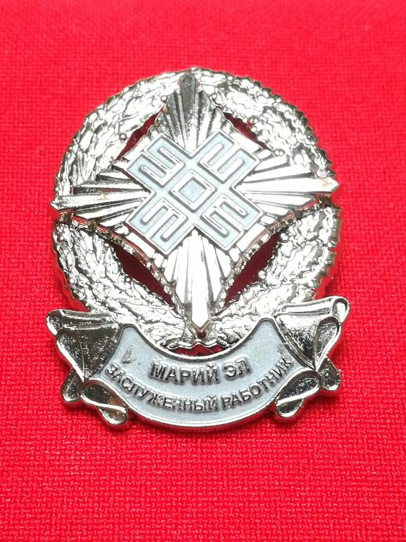 Почетный работник республики коми. Заслуженный работник культуры республики марий эл. Характеристика для присвоения звания заслуженный работник культуры-. Заслуженный работник культуры республики марий эл. Характеристика на присвоение почетного звания.