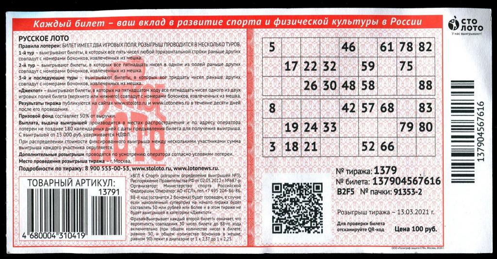 джекпоты лотереи россии 2022 сумы